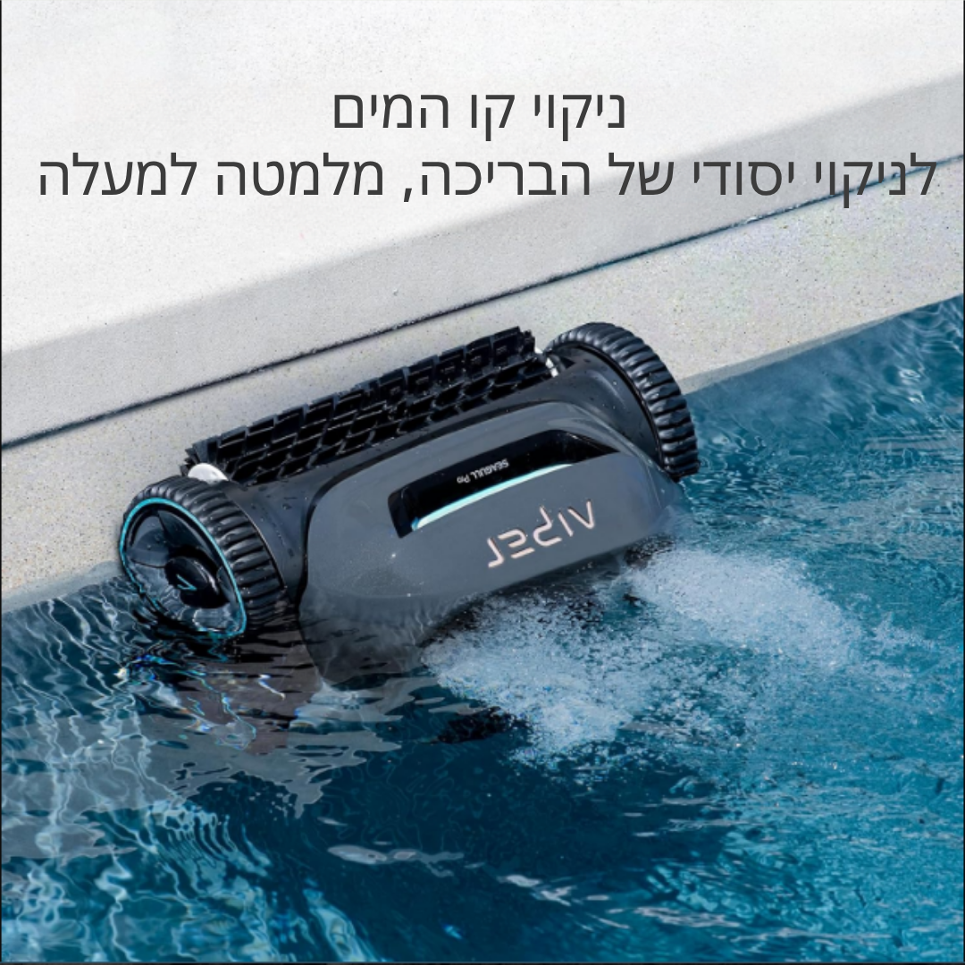™Tidalion | רובוט לבריכה – 140 דקות, 4 מנועים, אלחוטי, מנקה קירות